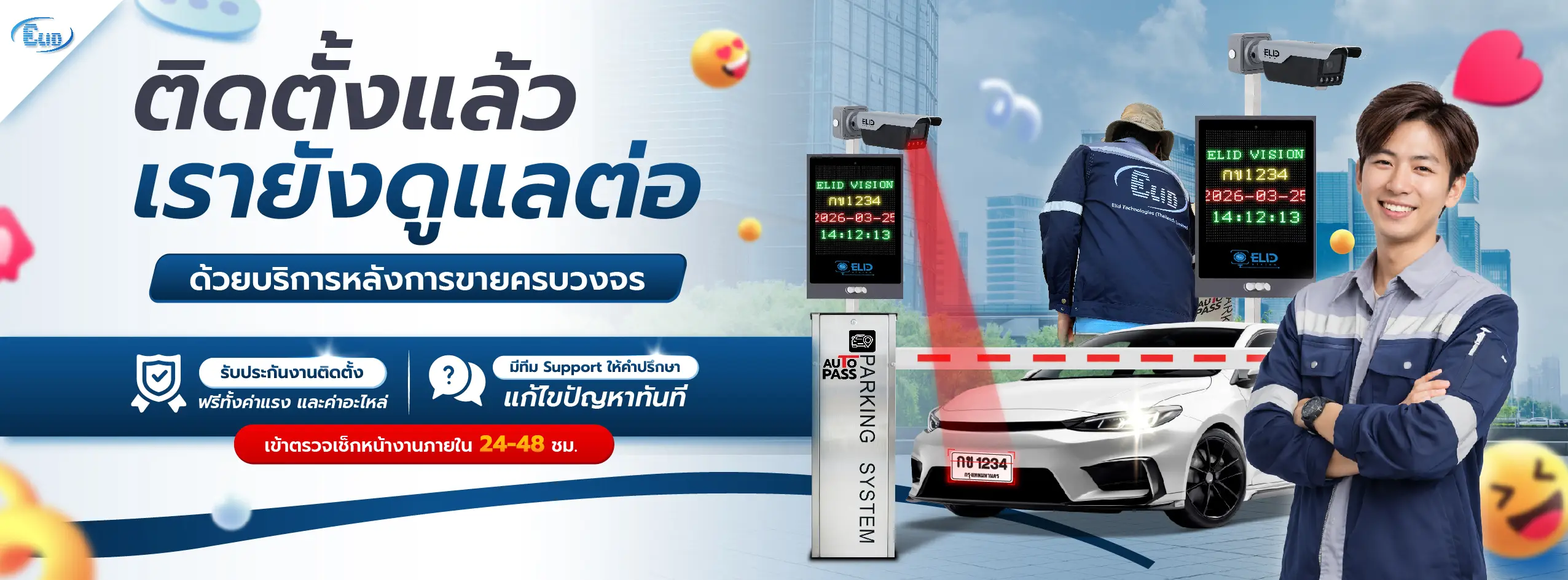 บริการซ่อมบำรุงและดูแลระบบไม้กั้นรถยนต์ถึงหน้างานครบวงจร พร้อมเข้าตรวจเช็คด่วนภายใน 24-48 ชั่วโมง