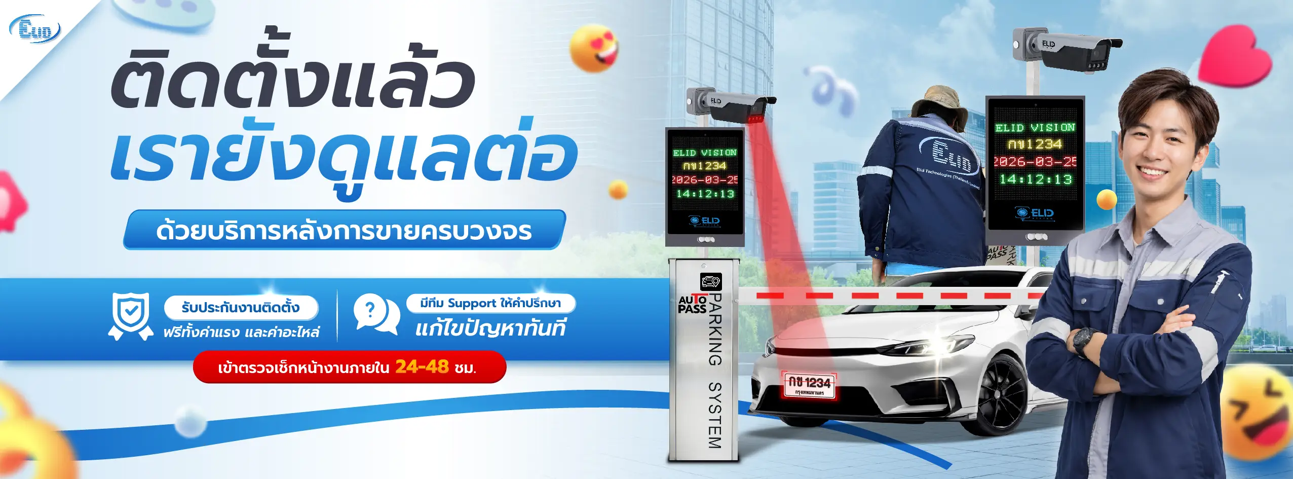 บริการซ่อมบำรุงและดูแลระบบไม้กั้นรถยนต์ถึงหน้างานครบวงจร พร้อมเข้าตรวจเช็คด่วนภายใน 24-48 ชั่วโมง
