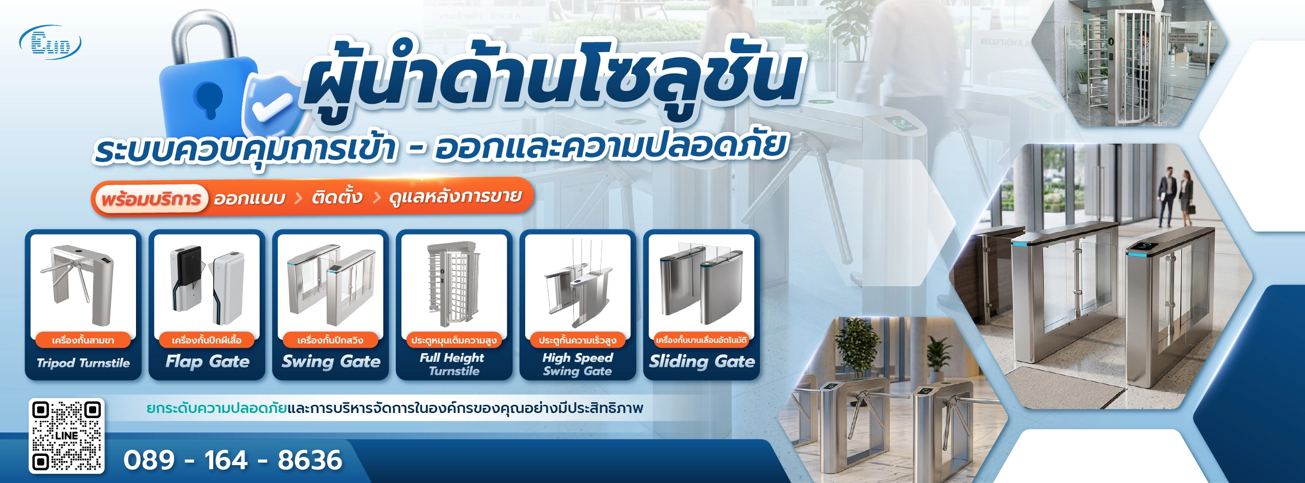 บริการออกแบบ ติดตั้ง และดูแลหลังการขาย เครื่องกั้นทางเข้าออกอัตโนมัติ ประตูปีกผีเสื้อ ประตูหมุน และประตูกั้นความเร็วสูงเพื่อความปลอดภัยในองค์กร
