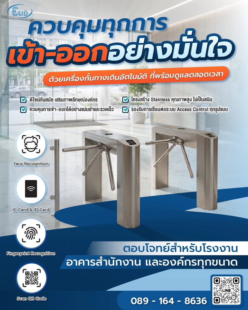 ครื่องกั้นทางเดินอัตโนมัติแบบสามขา Tripod Turnstile สแตนเลสคุณภาพสูง รองรับระบบ Face Recognition, คีย์การ์ด, สแกนนิ้ว และ QR Code สำหรับใช้งานในโรงงานและอาคารสำนักงาน
