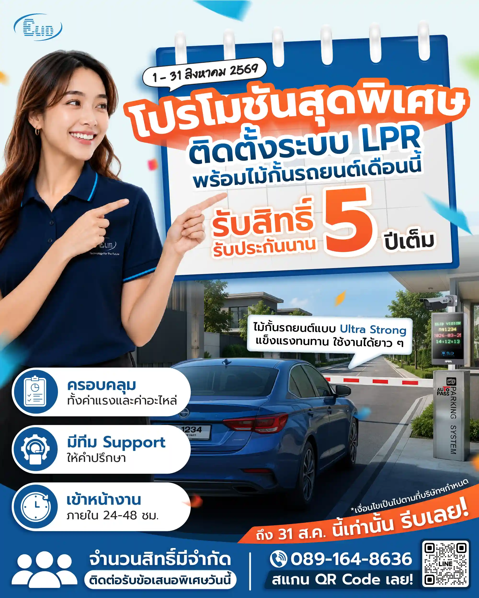 บริการติดตั้งระบบอ่านป้ายทะเบียน LPR และไม้กั้นรถยนต์แบบ Ultra Strong ทนทาน พร้อมรับประกันนาน 5 ปี