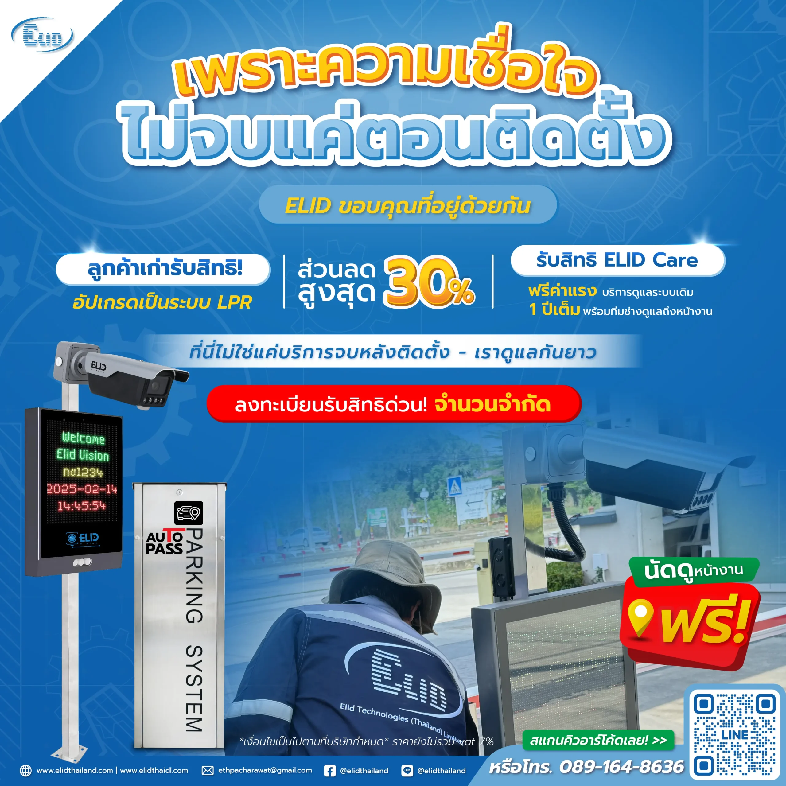 กล้องอ่านป้ายทะเบียน