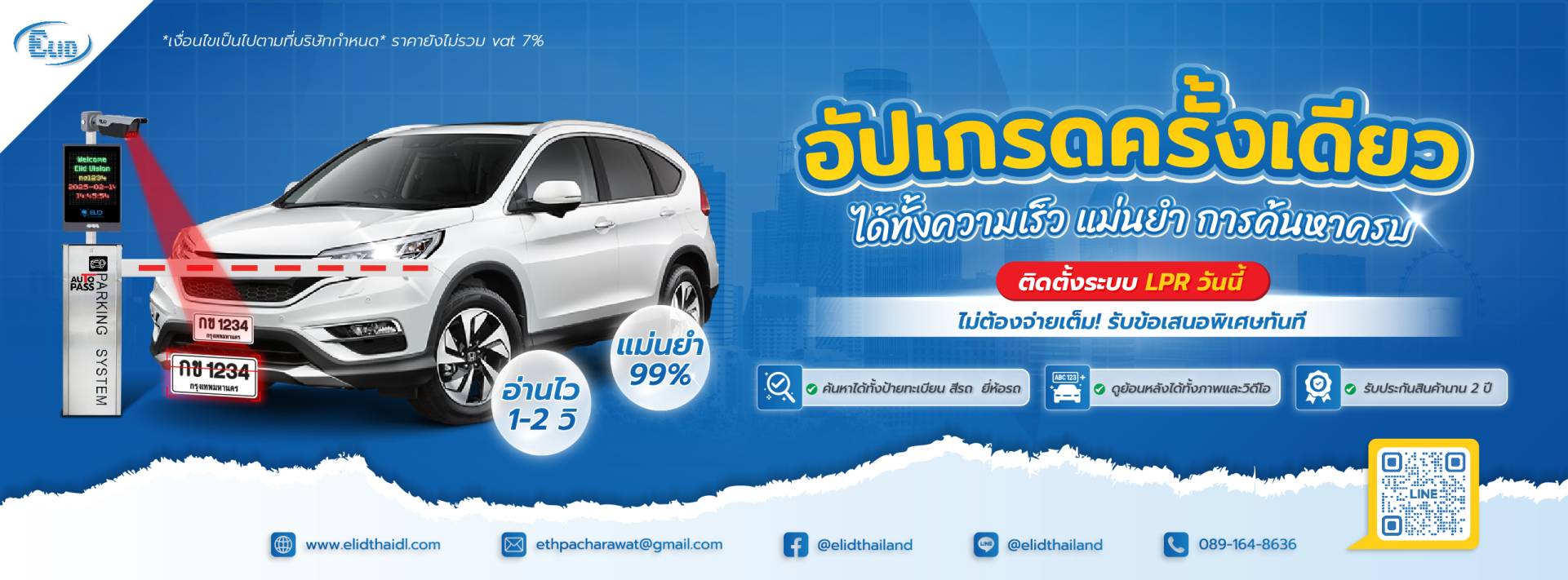 ไม้กั้นรถยนต์ กล้องอ่านป้ายทะเบียน LPR