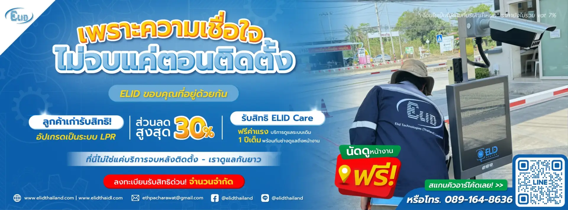 ระบบไม้กั้นรถยนต์